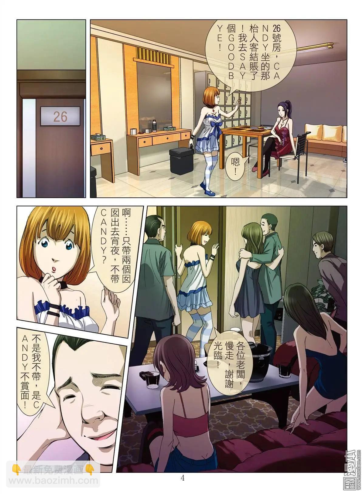 Bloody Girl - 第21回 活塞男 - 4