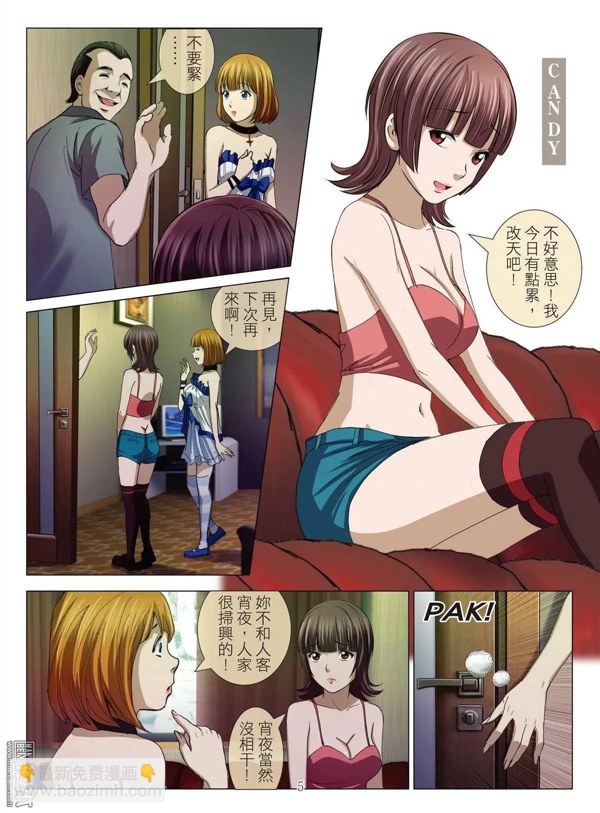 Bloody Girl - 第21回 活塞男 - 1