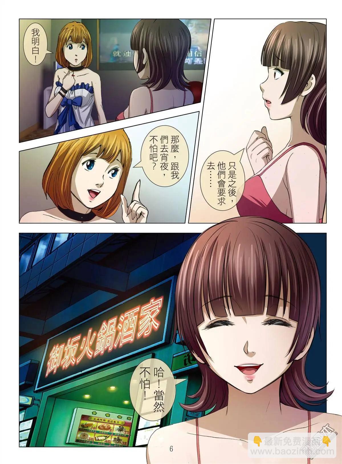 Bloody Girl - 第21回 活塞男 - 2