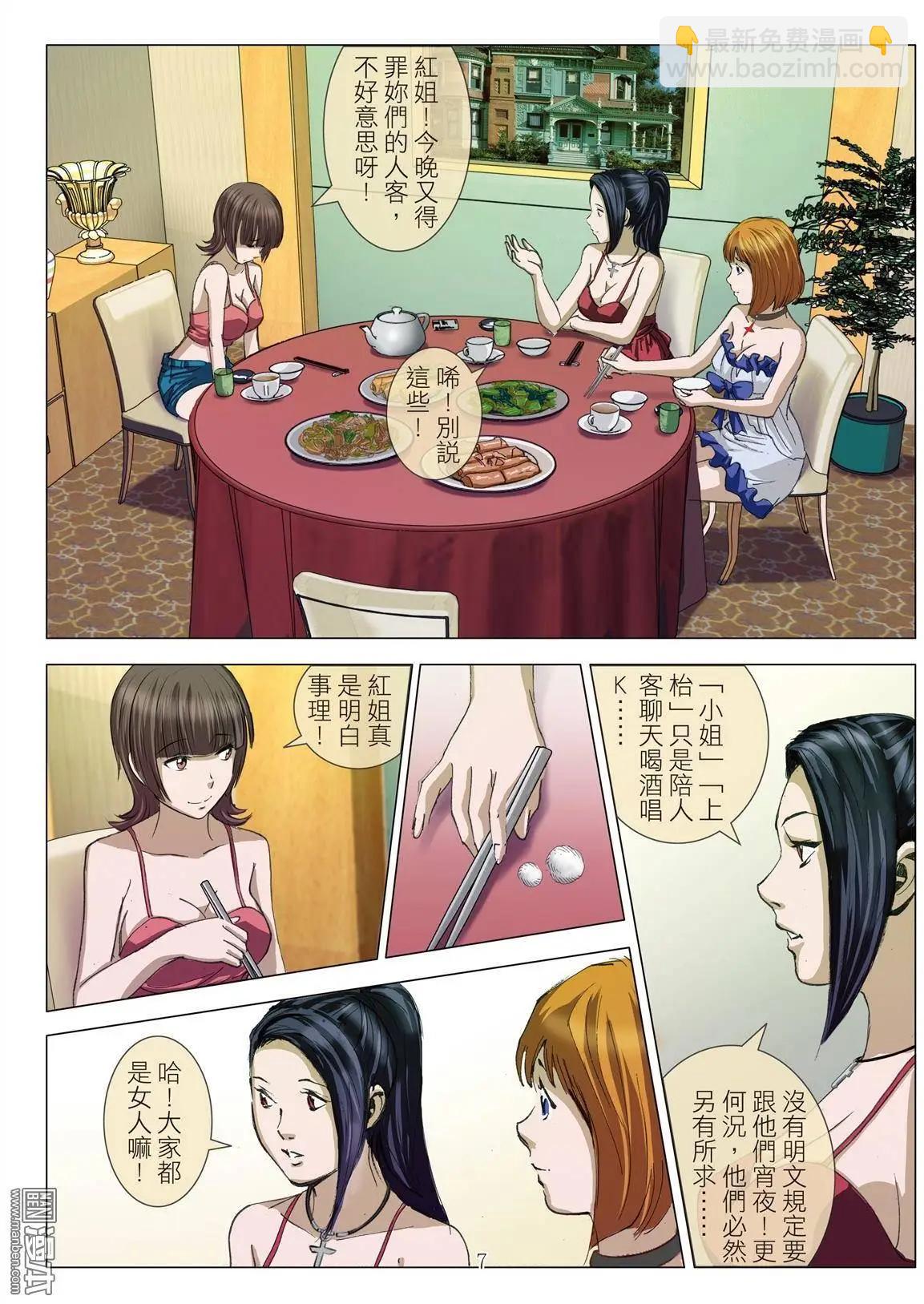 Bloody Girl - 第21回 活塞男 - 3