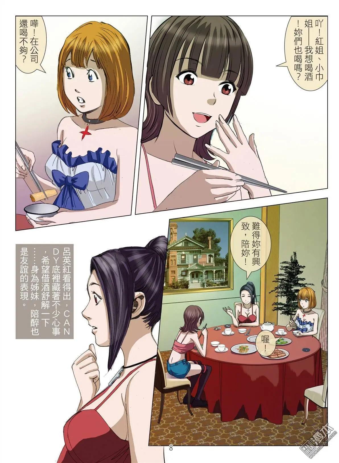 Bloody Girl - 第21回 活塞男 - 4