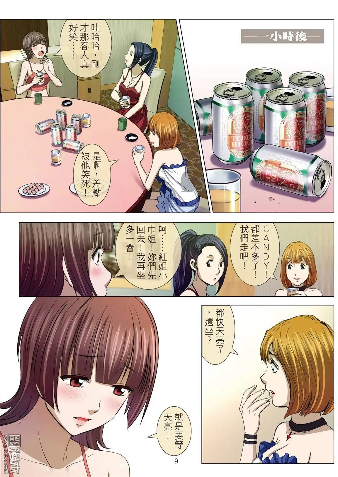 Bloody Girl - 第21回 活塞男 - 1