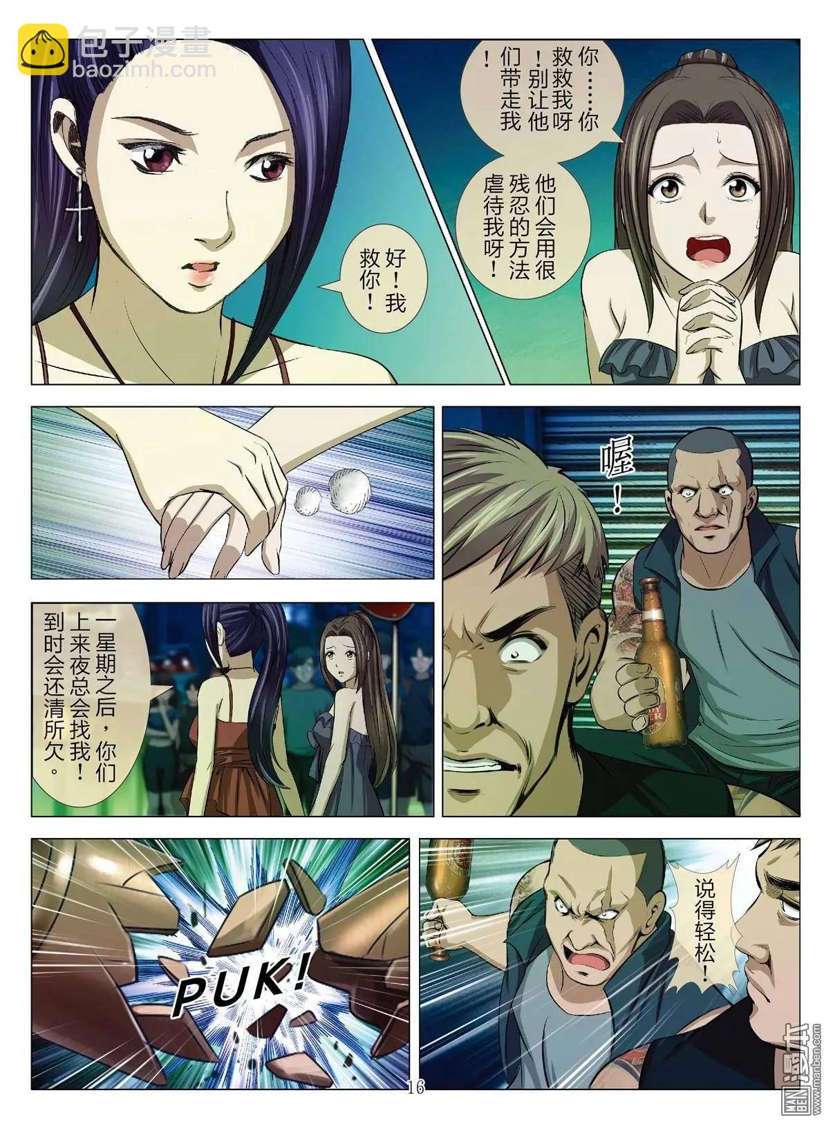 第23回 罪与罚-第23话