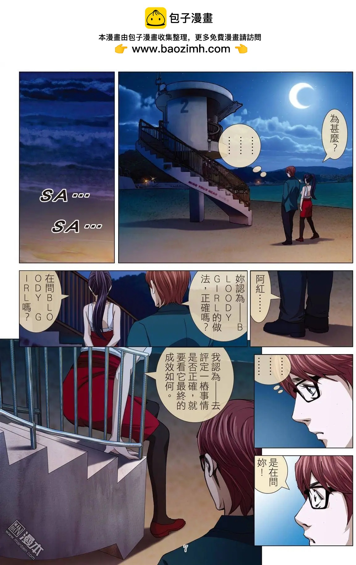 第23回 罪与罚-第23话