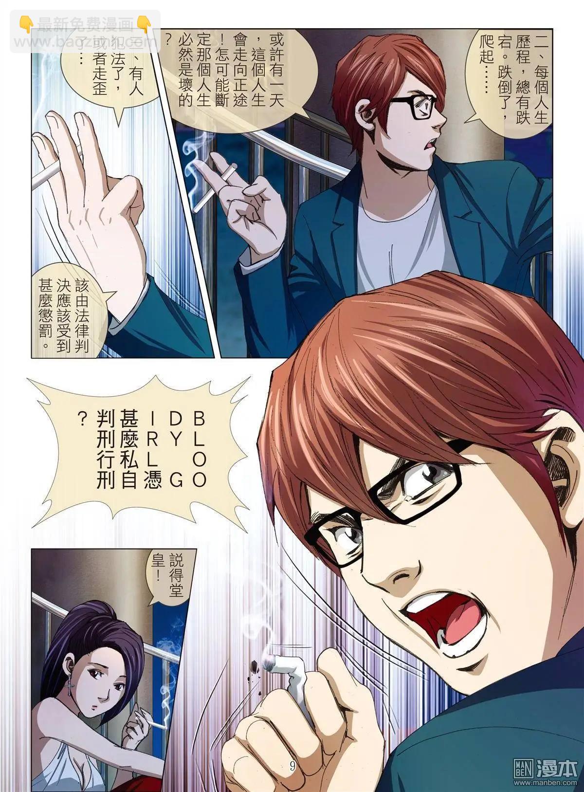 第23回 罪与罚-第23话