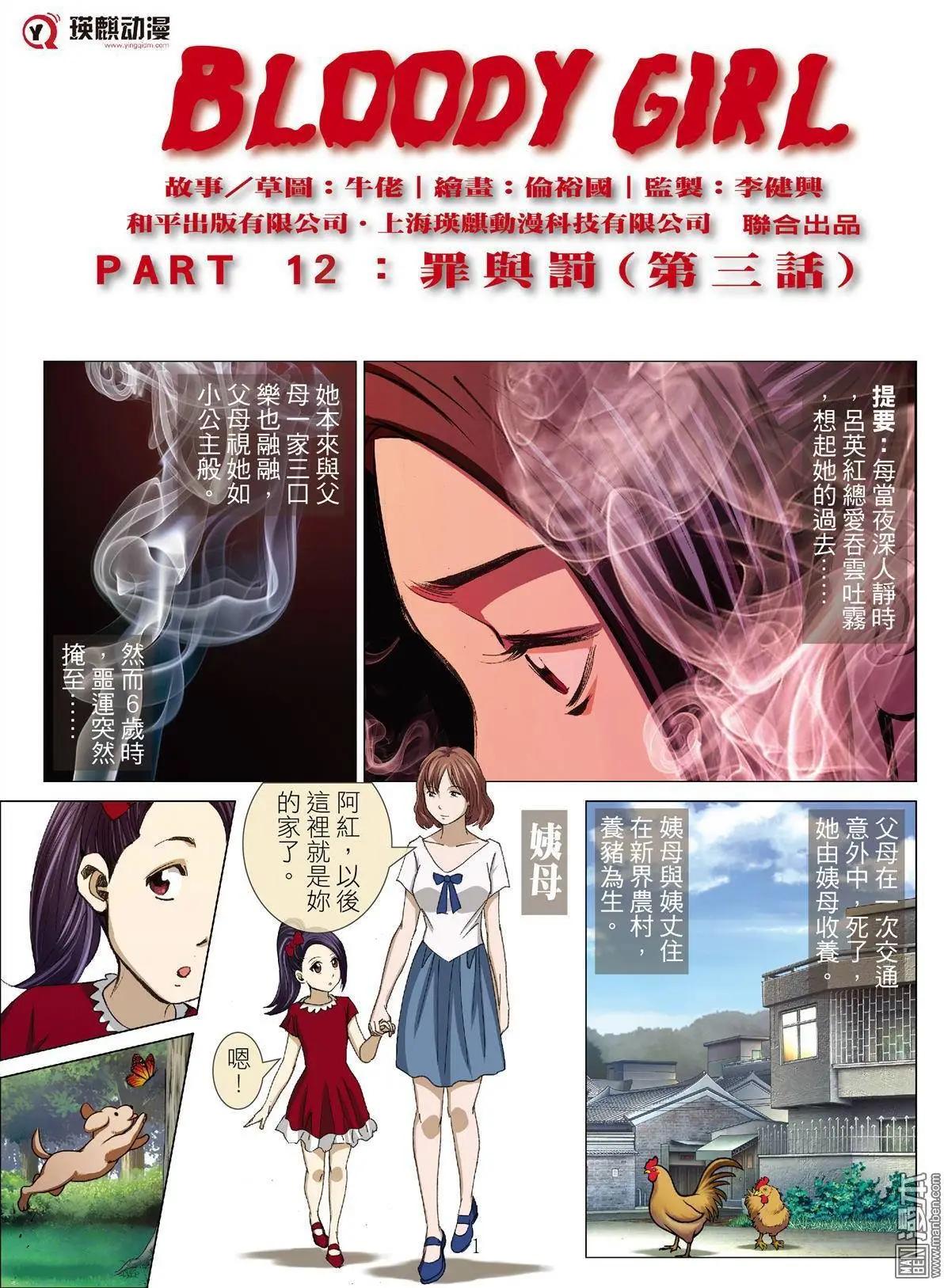 第25回 罪与罚（三）-第25话