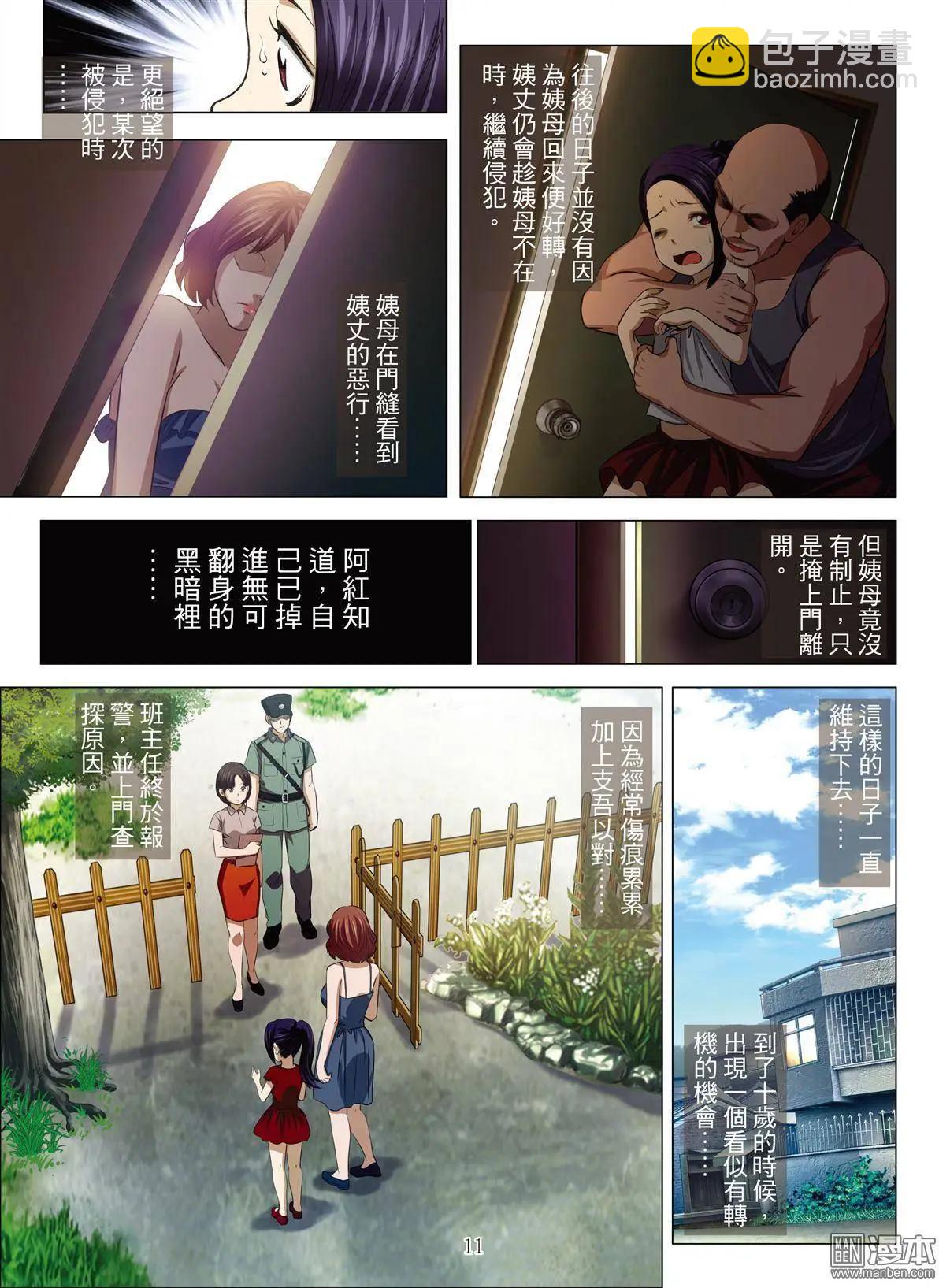 第25回 罪与罚（三）-第25话