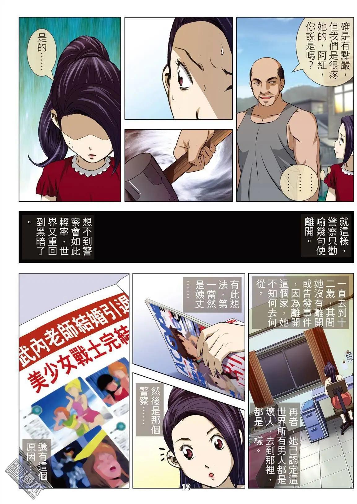 第25回 罪与罚（三）-第25话