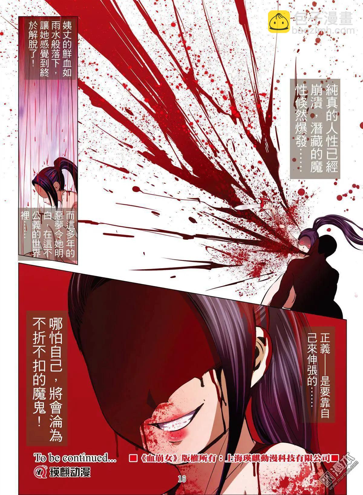 第25回 罪与罚（三）-第25话