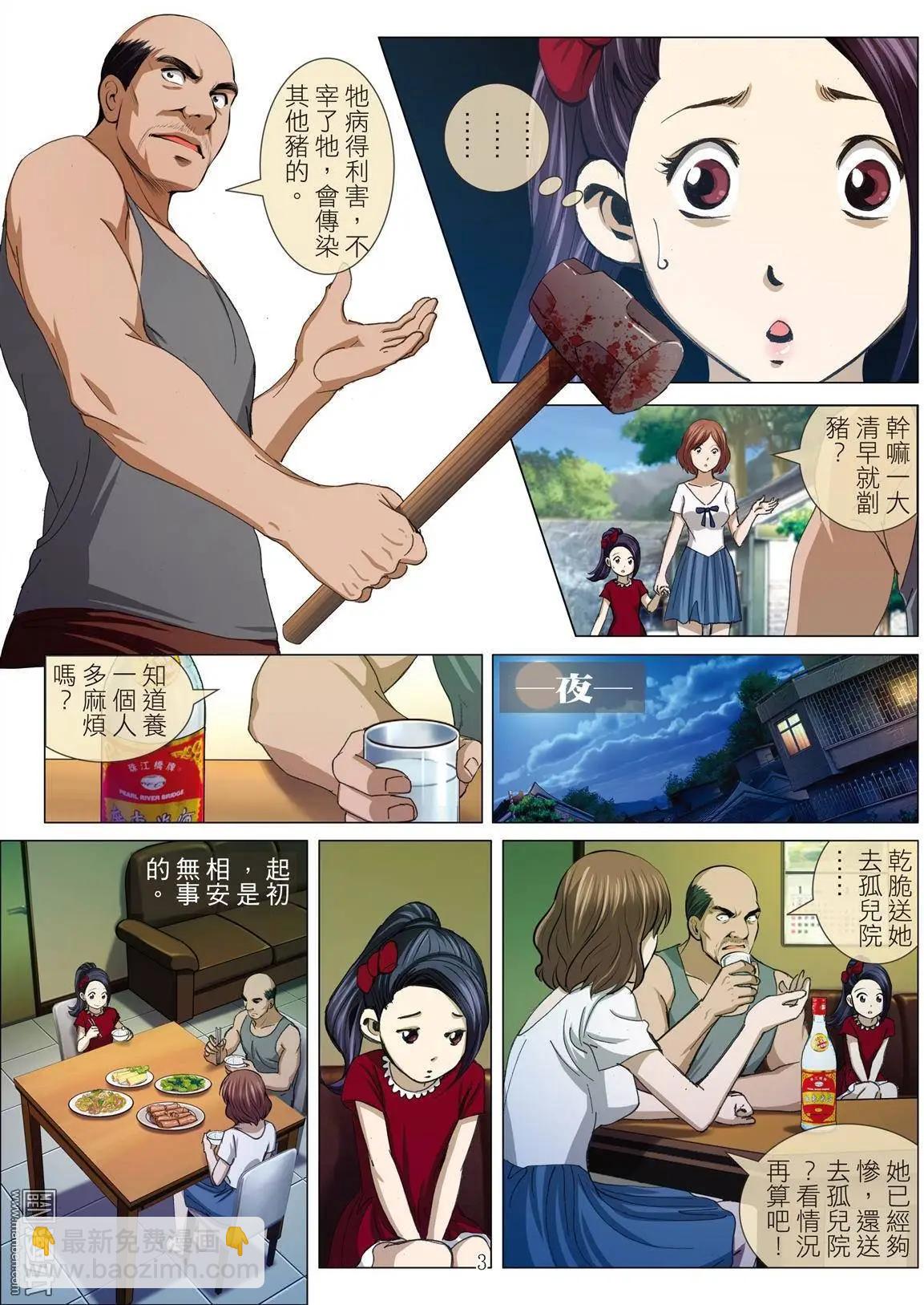 第25回 罪与罚（三）-第25话