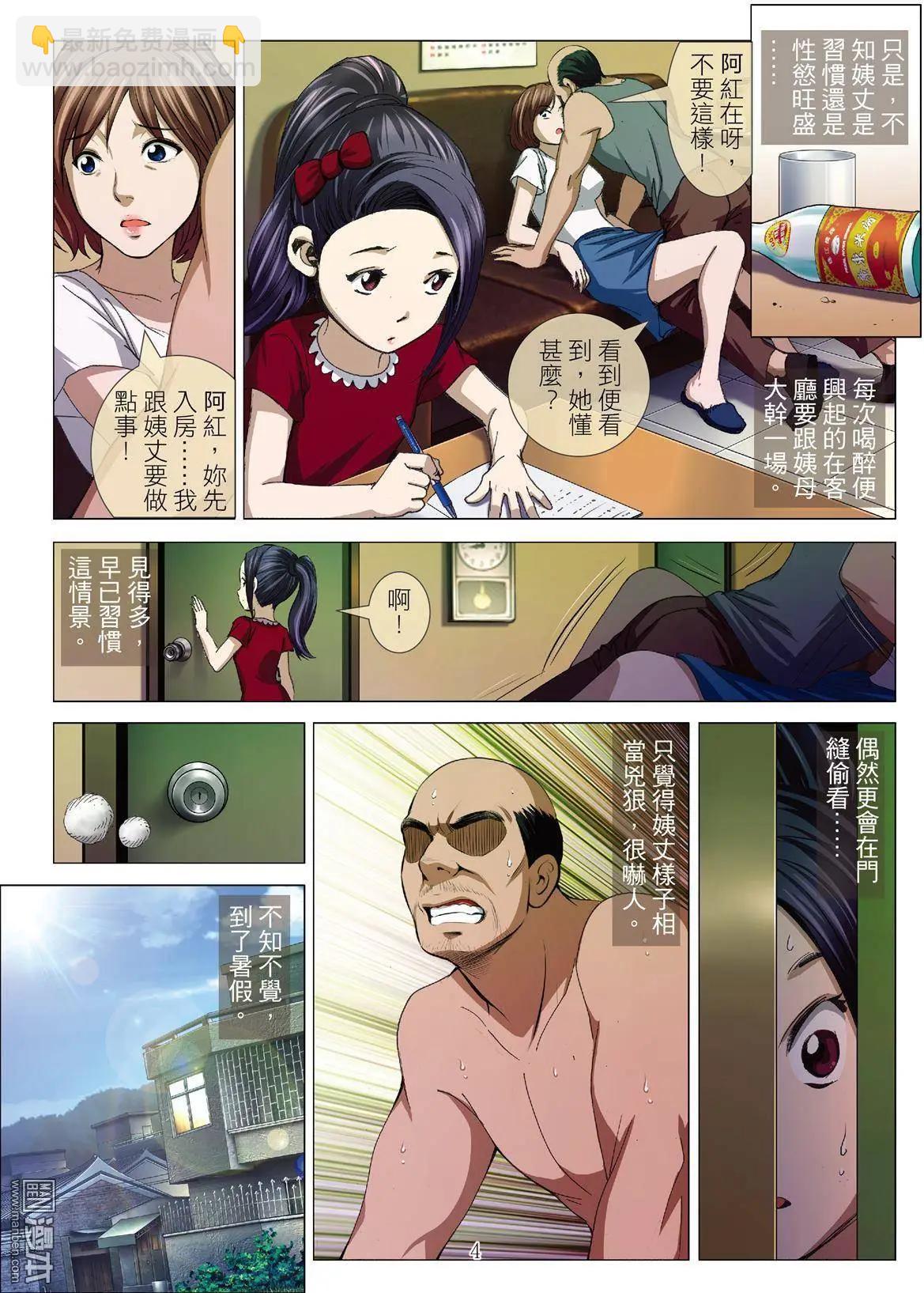 第25回 罪与罚（三）-第25话