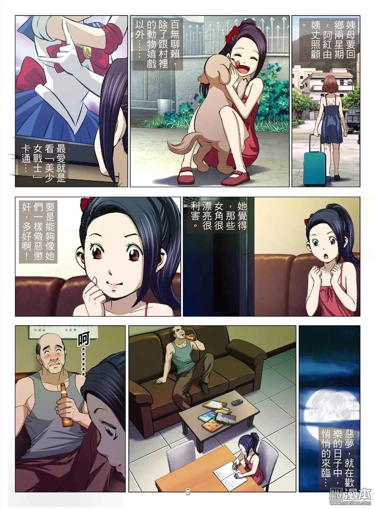 第25回 罪与罚（三）-第25话