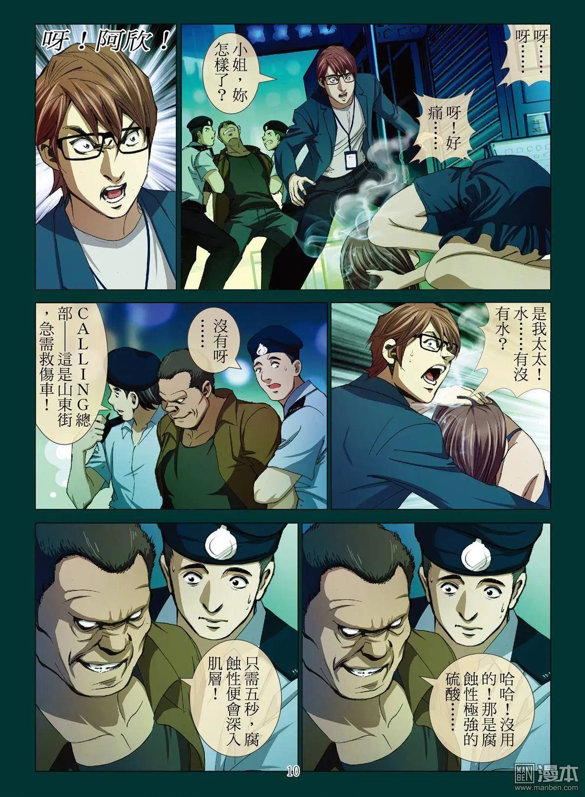 Bloody Girl - 第27回 罪與罰（第五話） - 2
