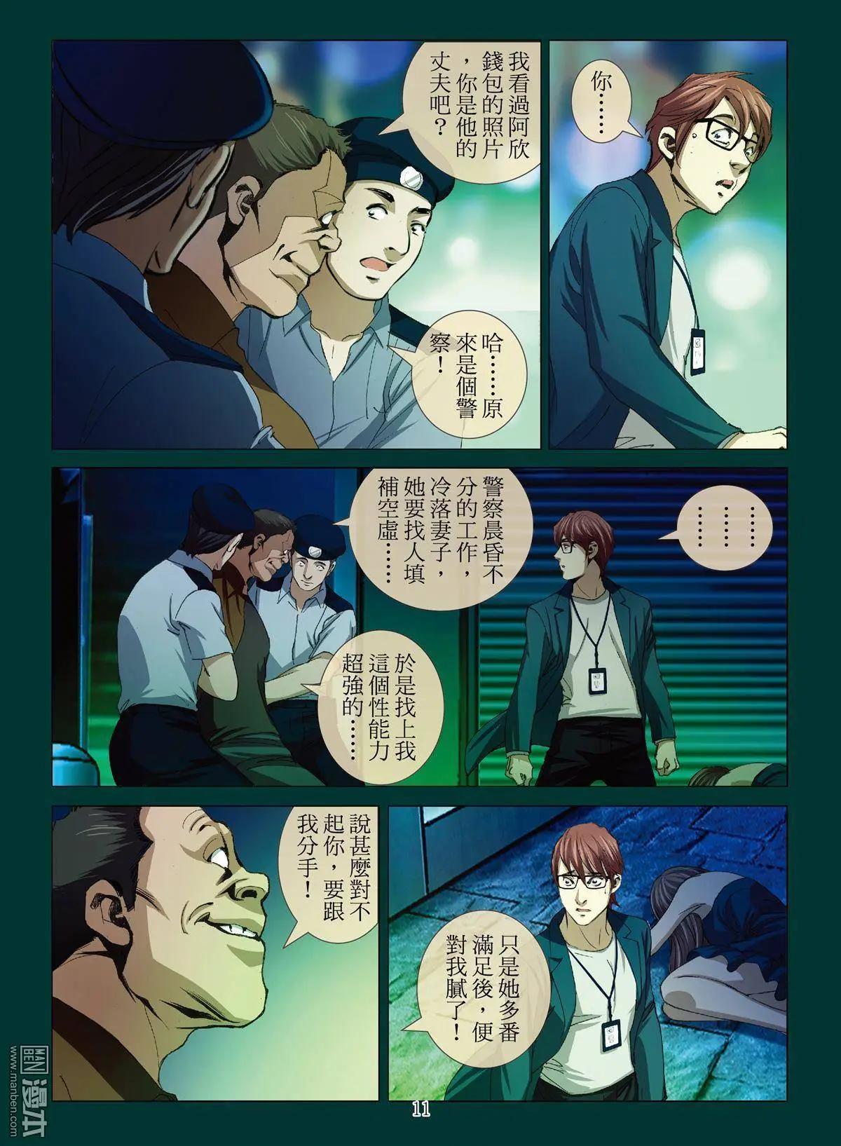 Bloody Girl - 第27回 罪與罰（第五話） - 3