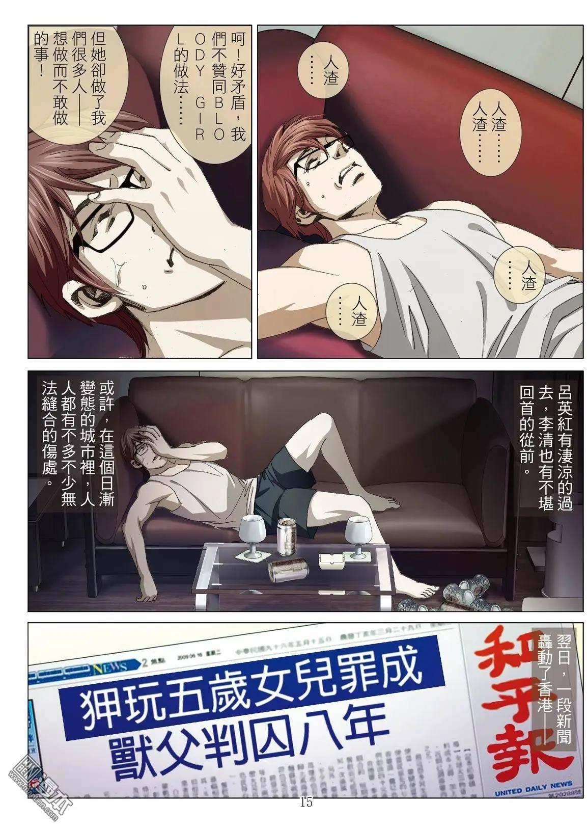 Bloody Girl - 第27回 罪與罰（第五話） - 3