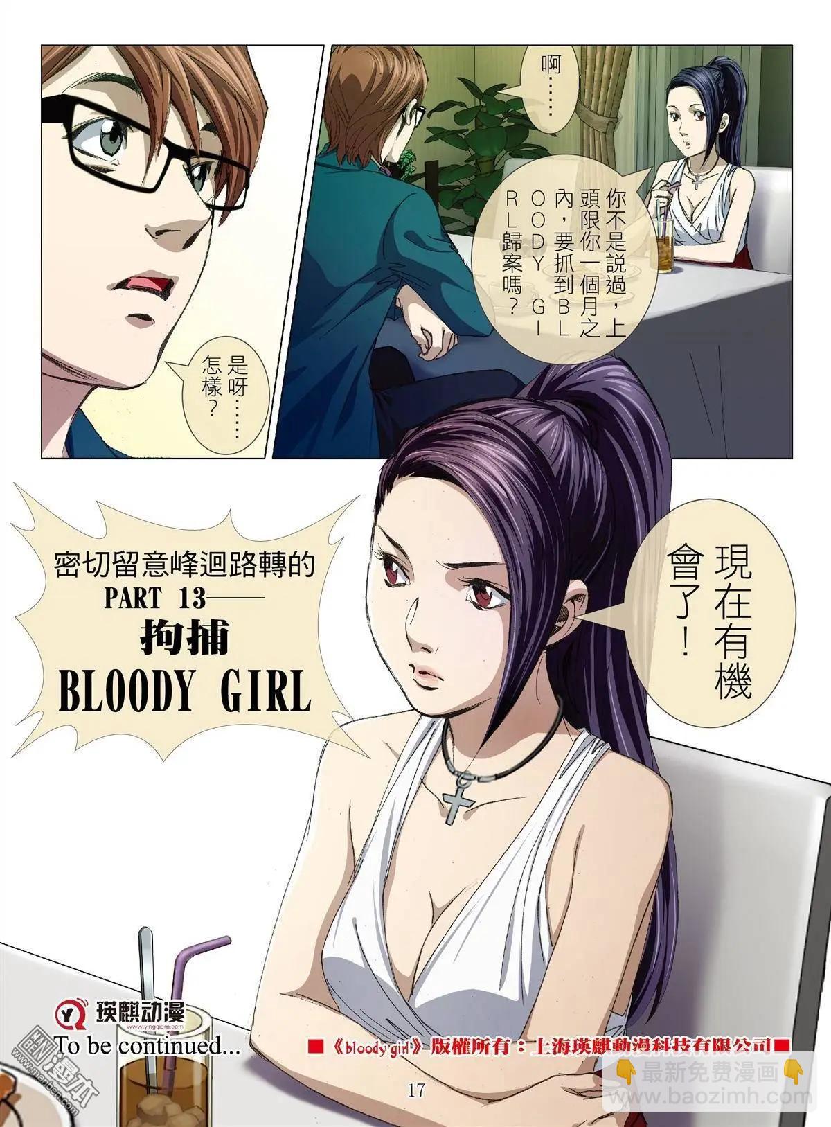 Bloody Girl - 第27回 罪與罰（第五話） - 1