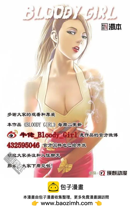 Bloody Girl - 第27回 罪與罰（第五話） - 2