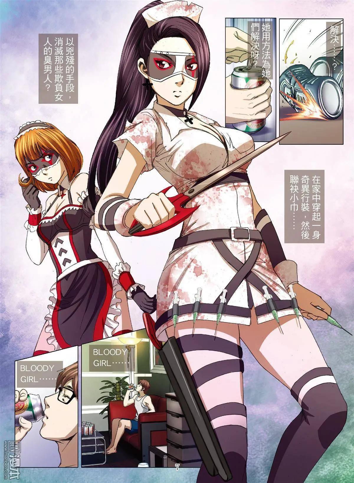 Bloody Girl - 第27回 罪與罰（第五話） - 3