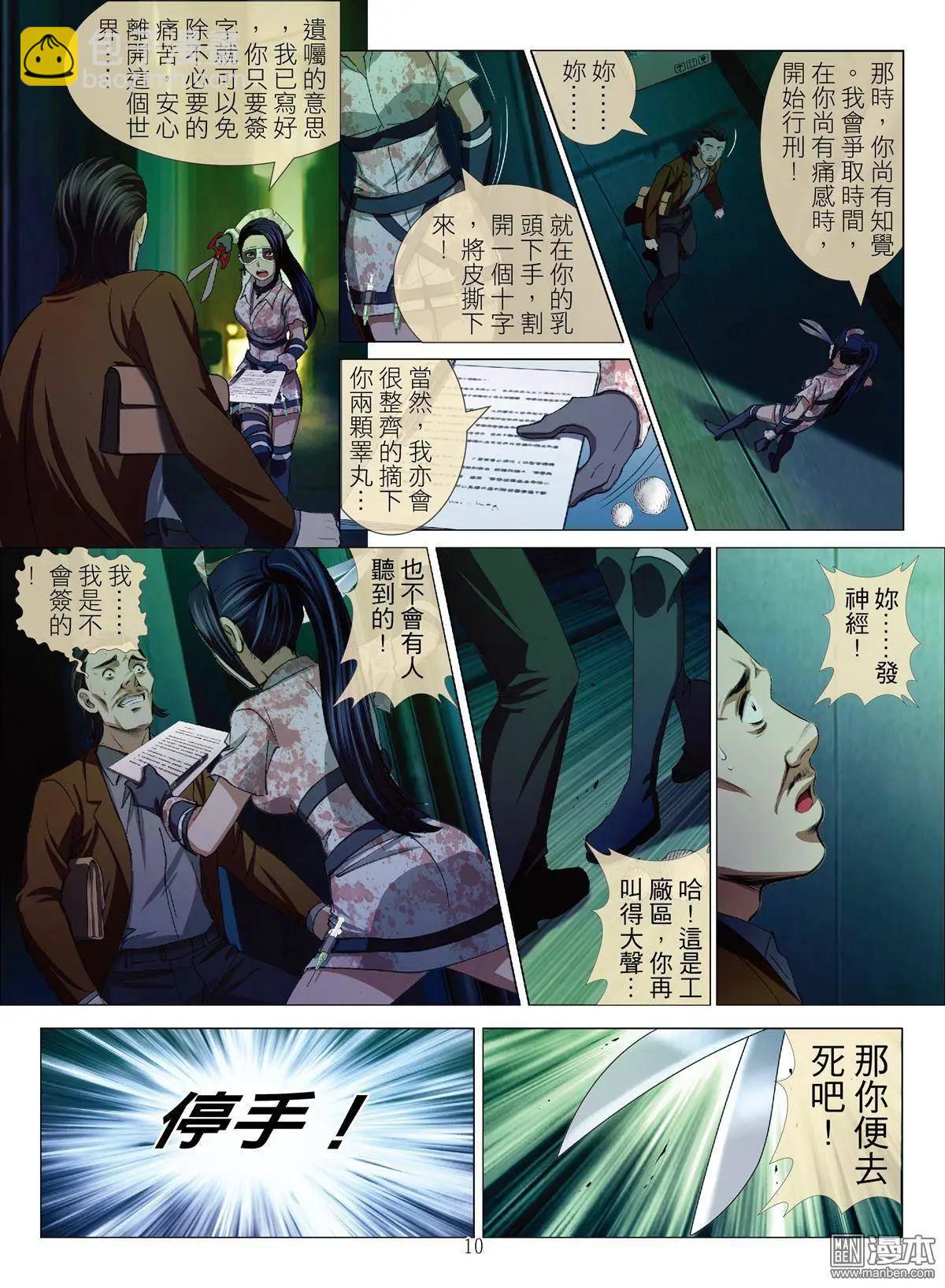 第29回 拘捕（徐）-第29话