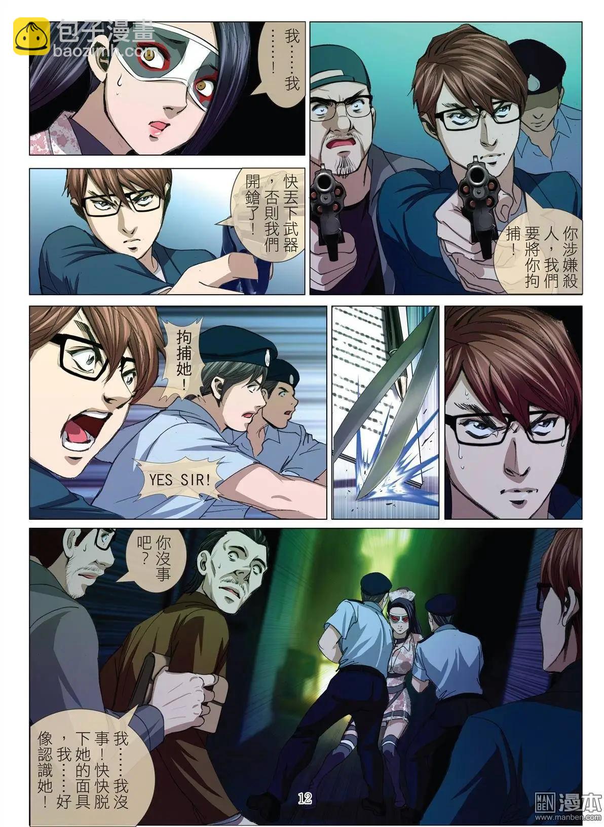 第29回 拘捕（徐）-第29话