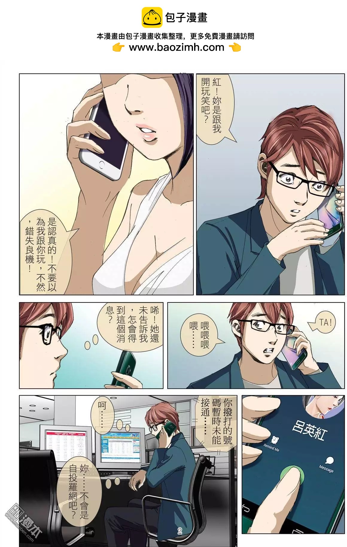 第29回 拘捕（徐）-第29话