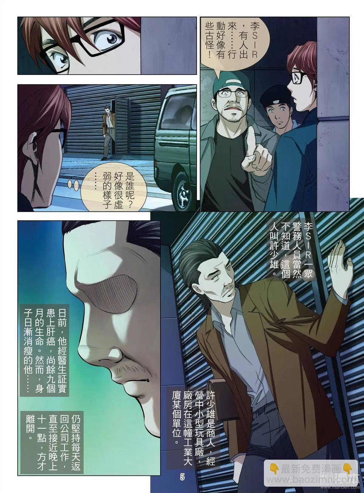 第29回 拘捕（徐）-第29话