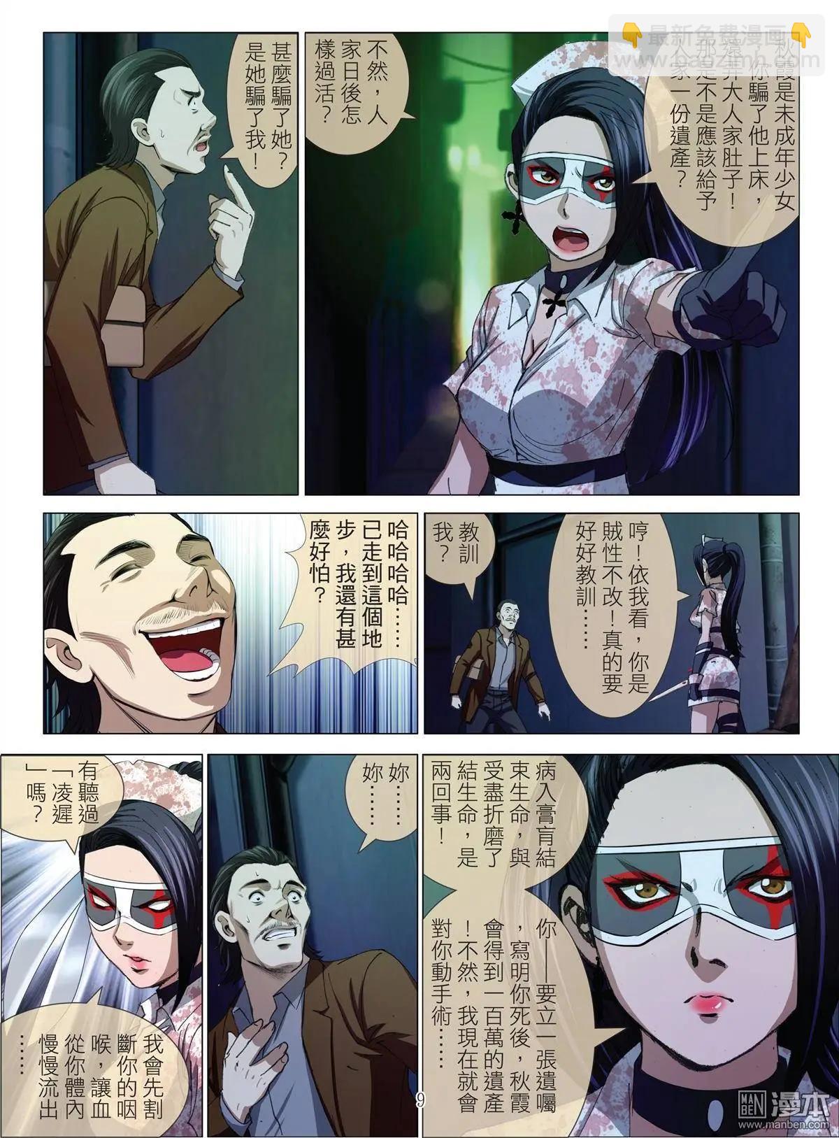 第29回 拘捕（徐）-第29话