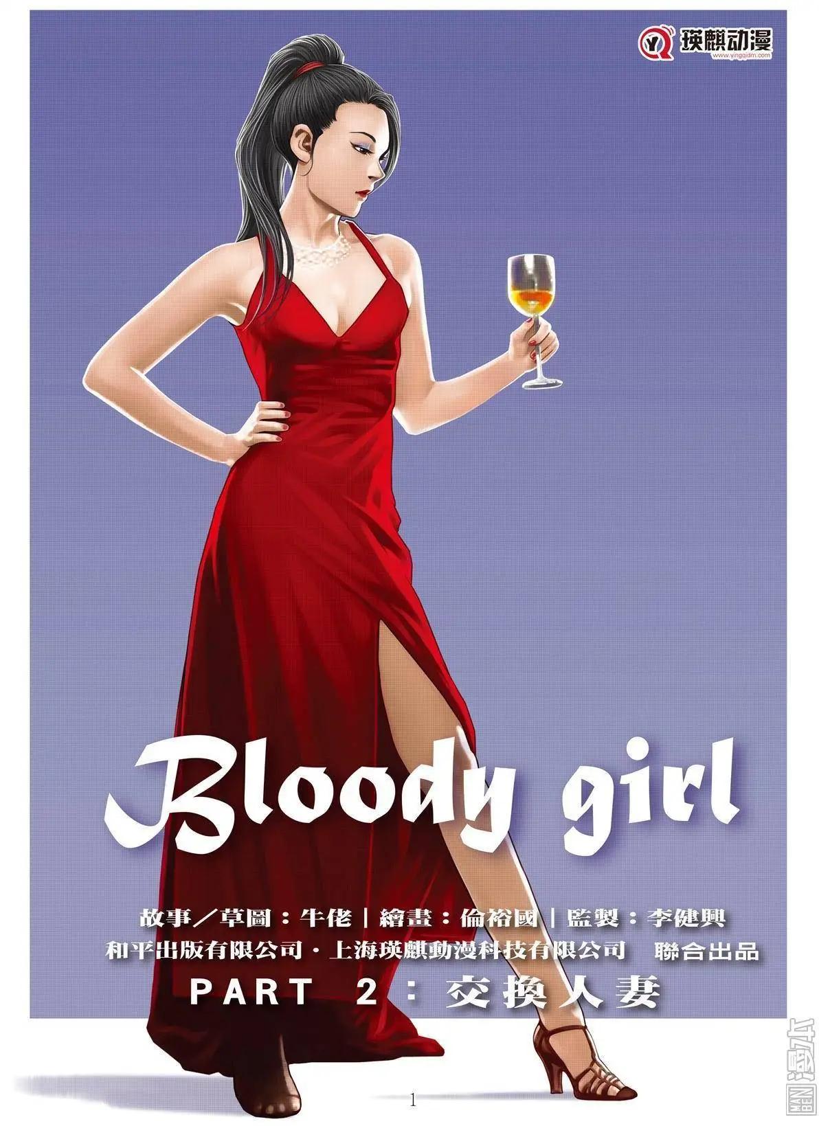 第3回 交换人妻-第3话