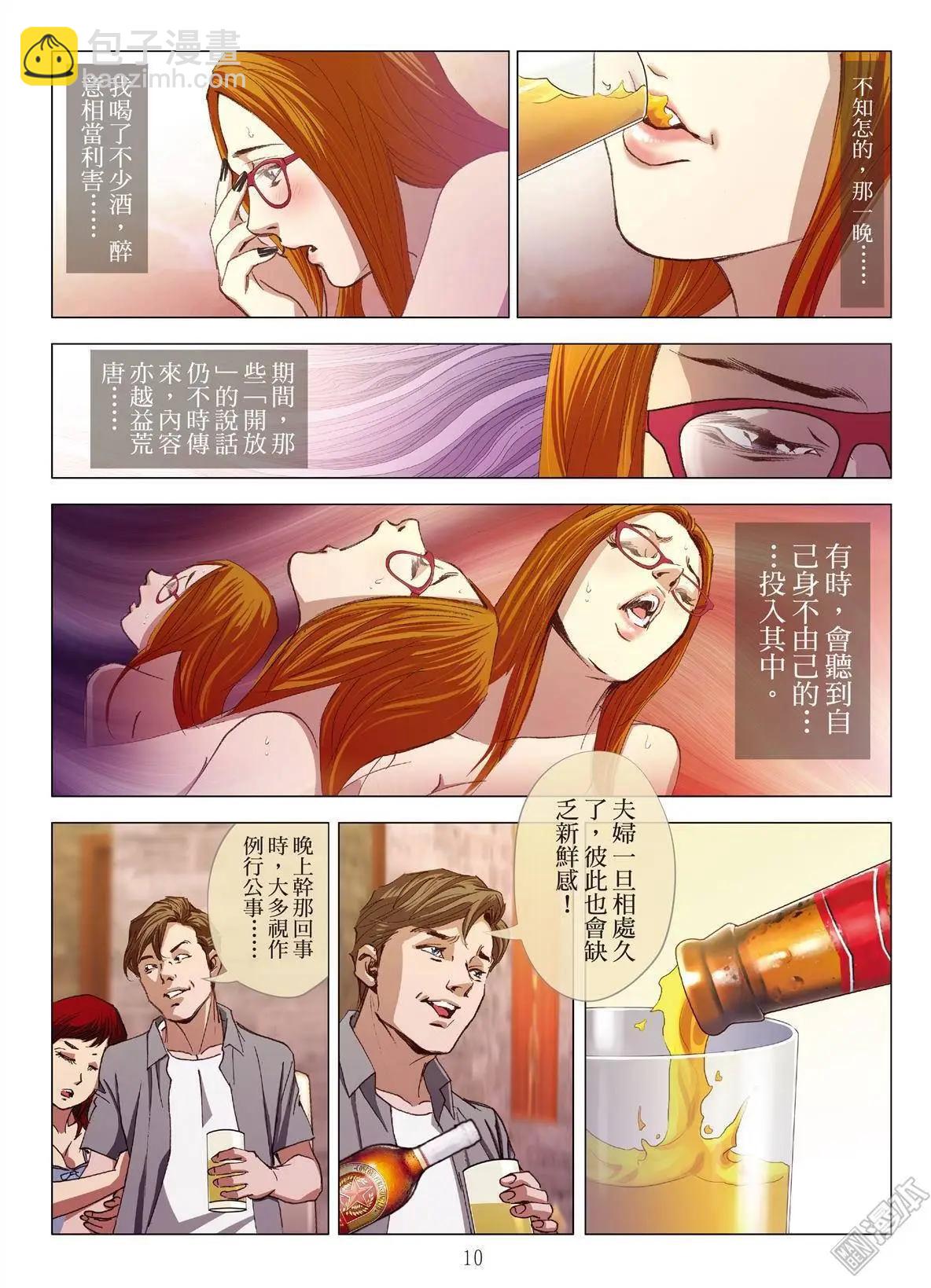 第3回 交换人妻-第3话