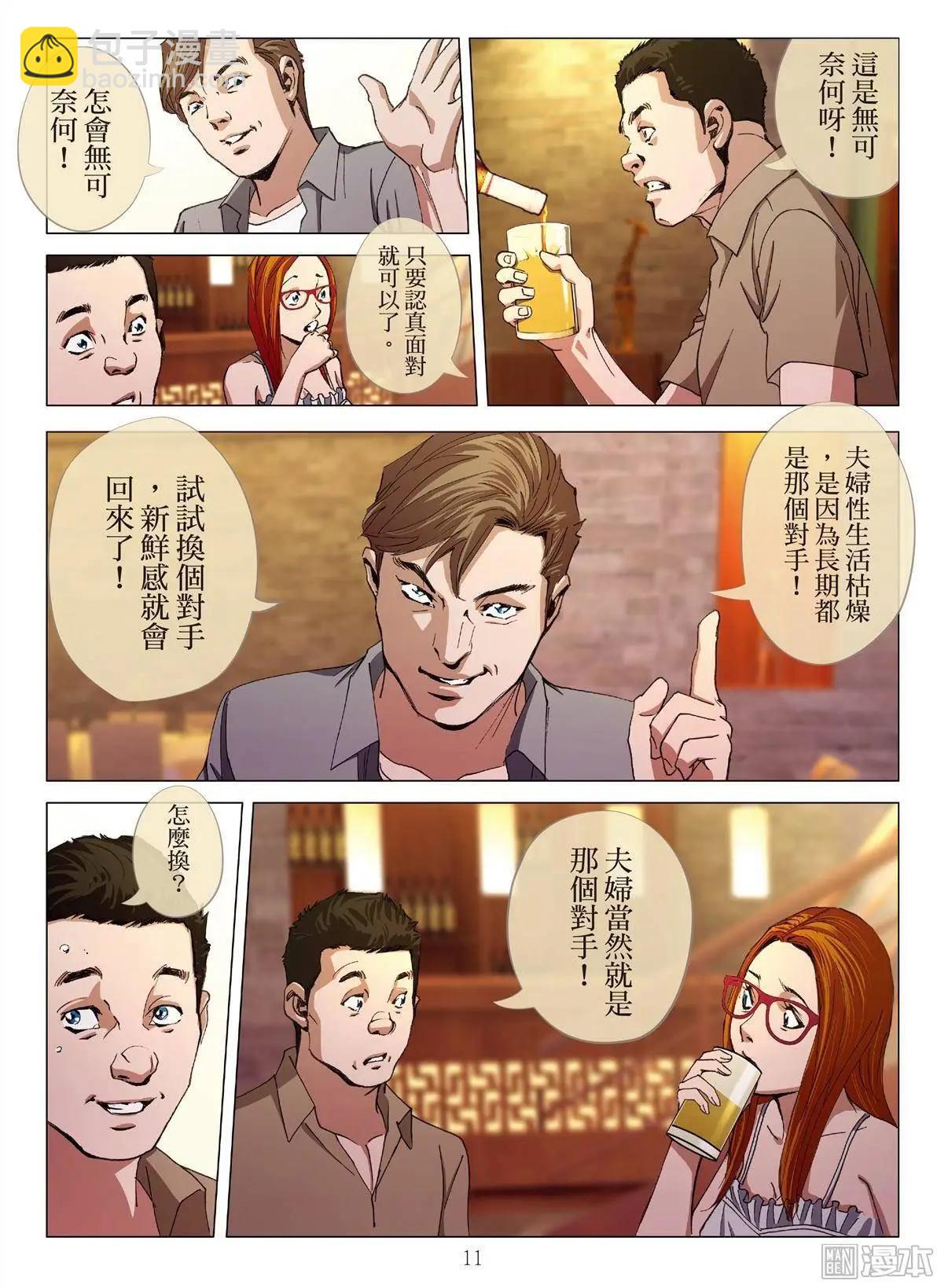 第3回 交换人妻-第3话