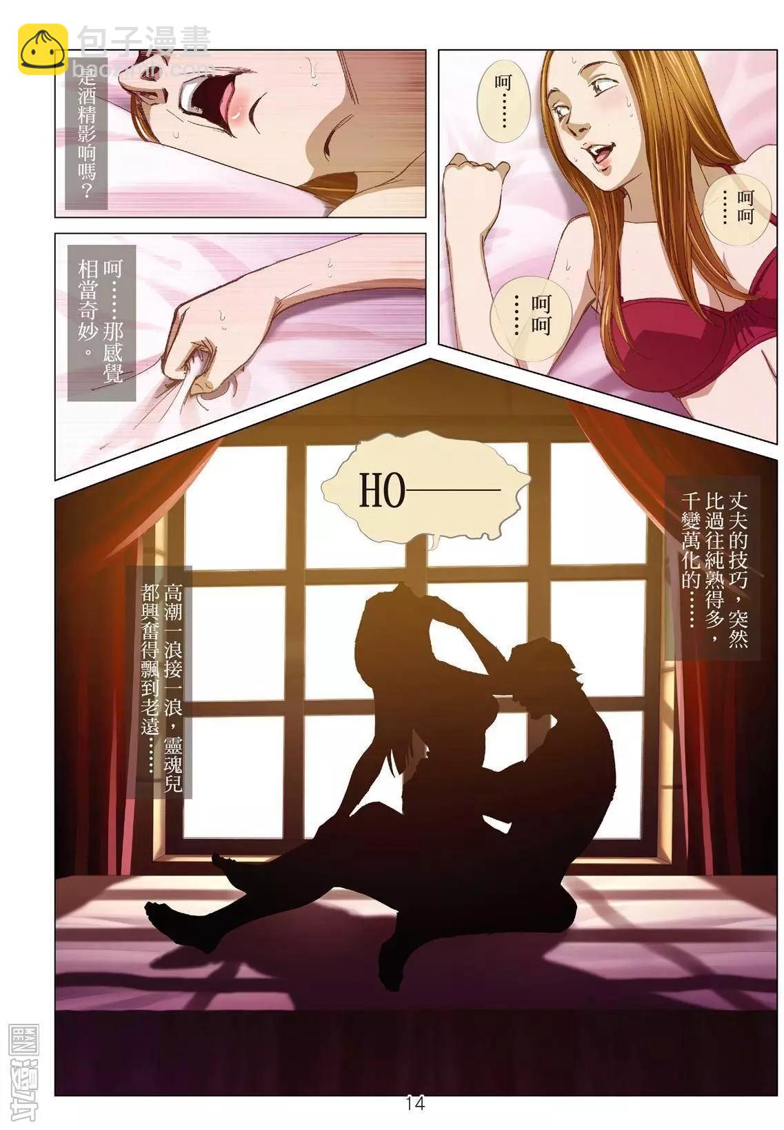 第3回 交换人妻-第3话