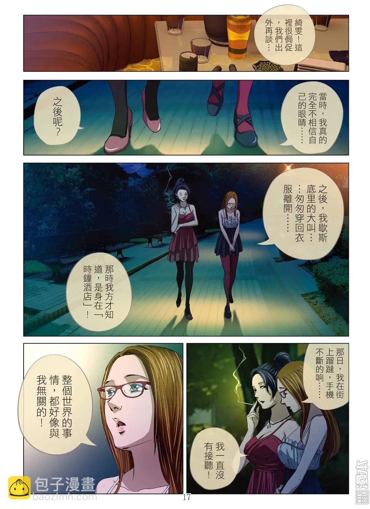 第3回 交换人妻-第3话