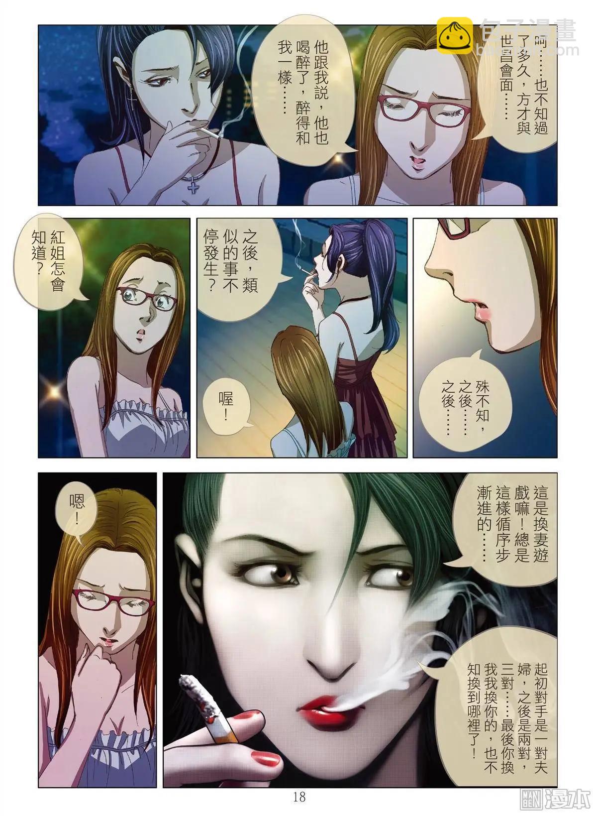 第3回 交换人妻-第3话