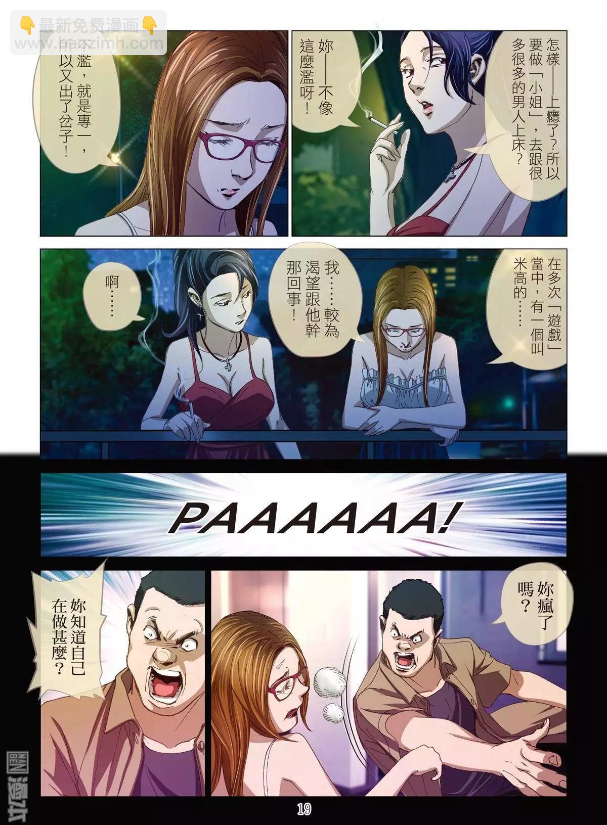 第3回 交换人妻-第3话