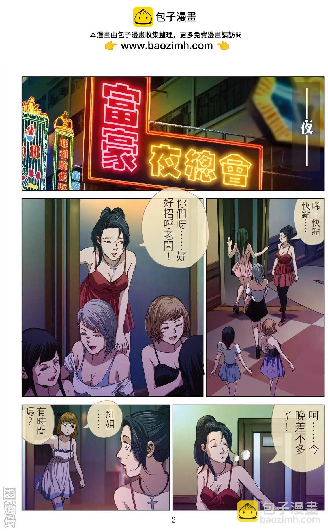 第3回 交换人妻-第3话