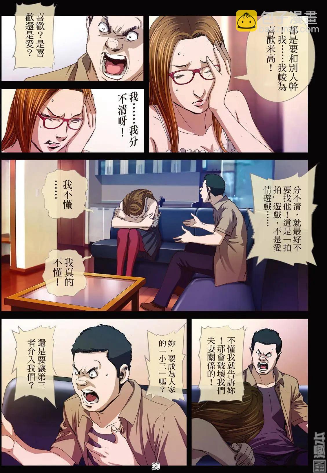 第3回 交换人妻-第3话