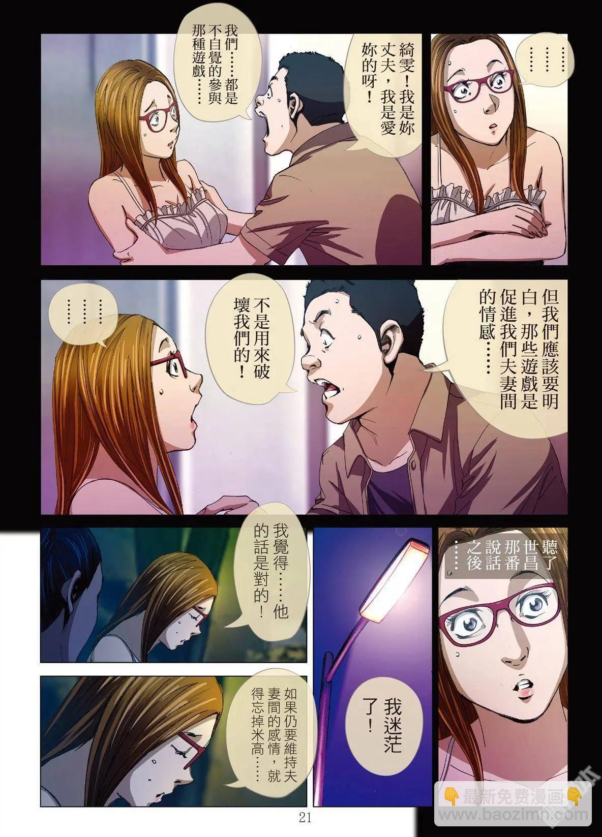 第3回 交换人妻-第3话