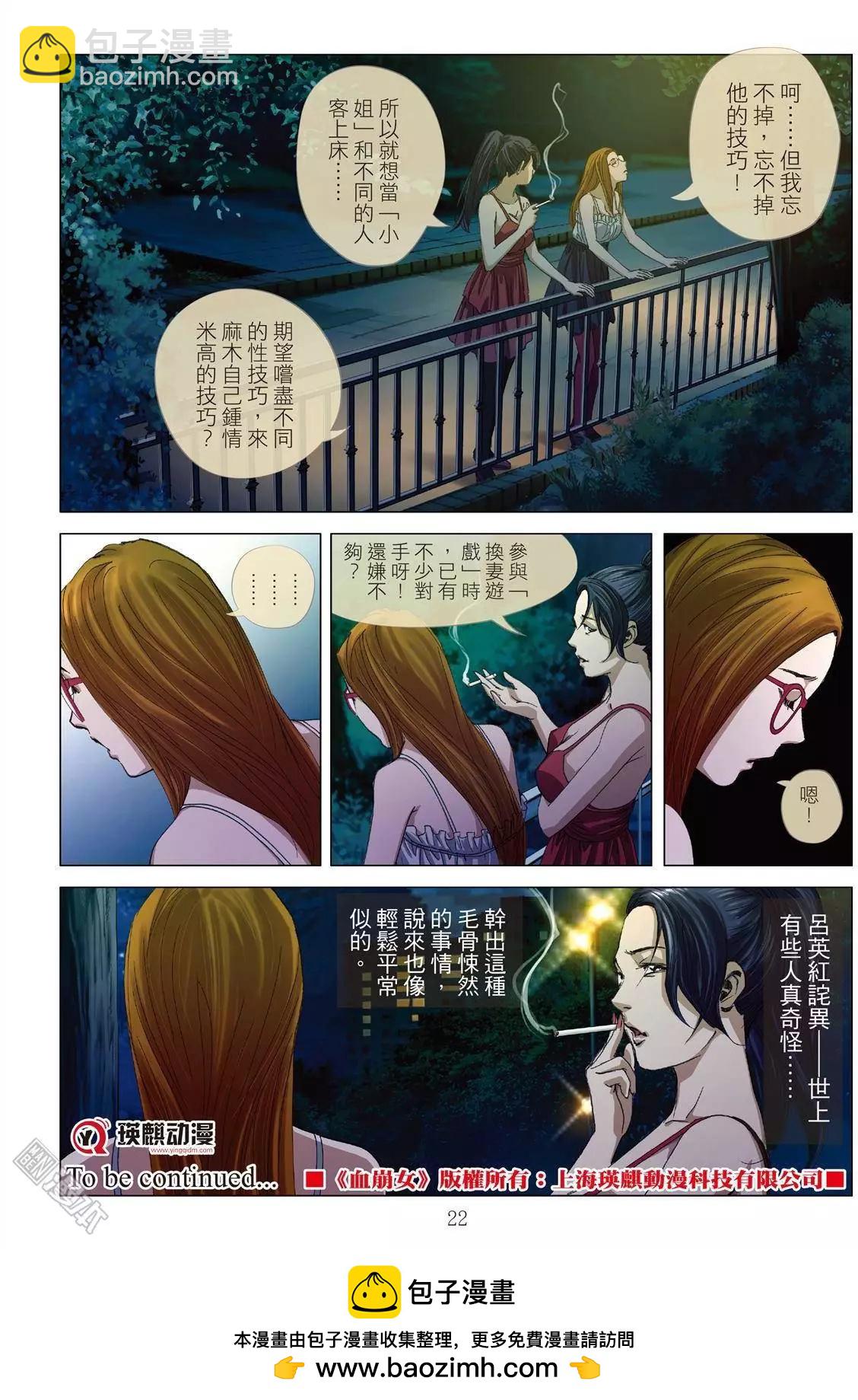 第3回 交换人妻-第3话