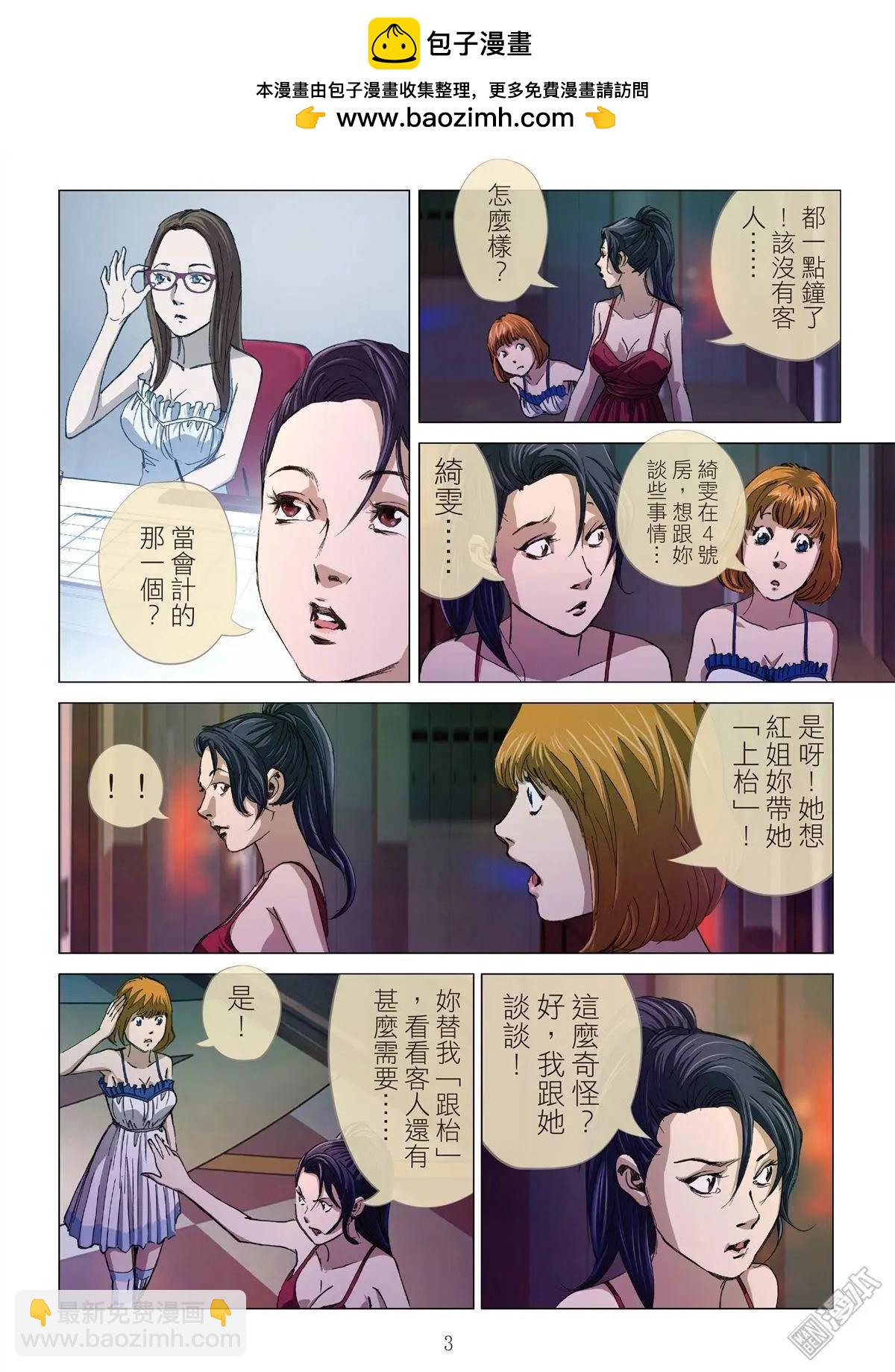 第3回 交换人妻-第3话