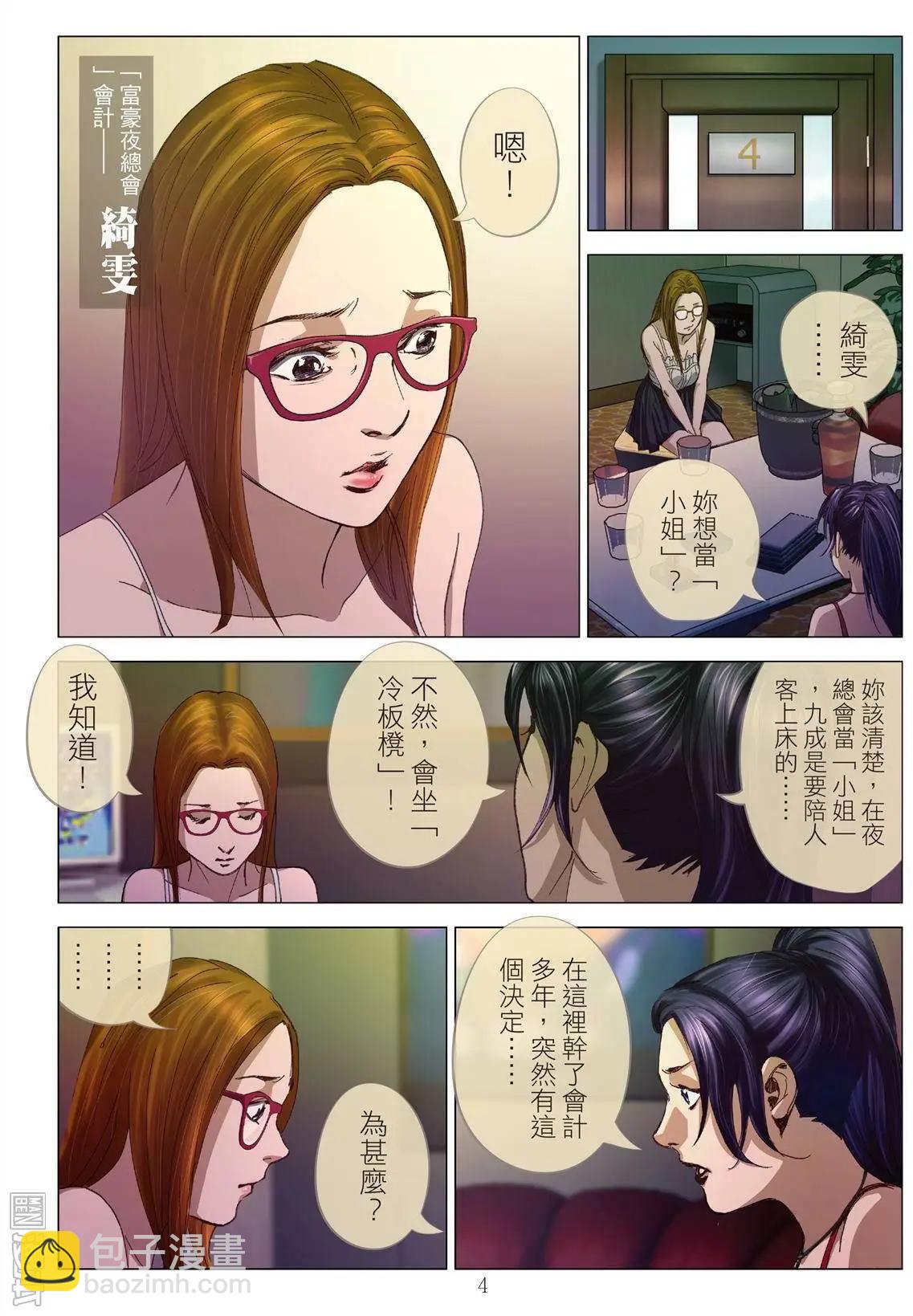 第3回 交换人妻-第3话