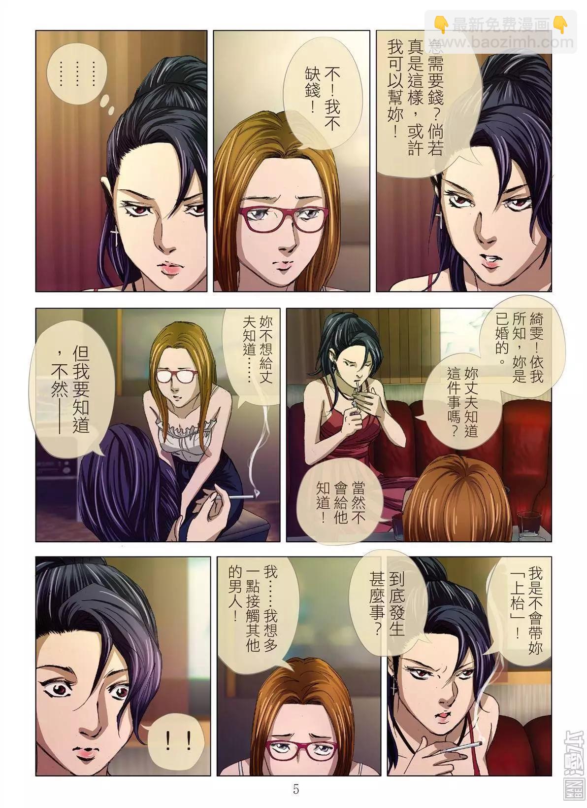 第3回 交换人妻-第3话