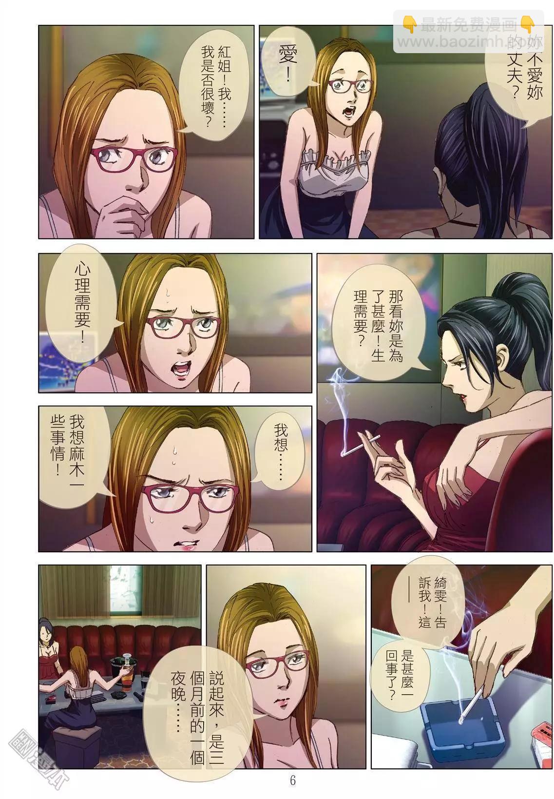 第3回 交换人妻-第3话