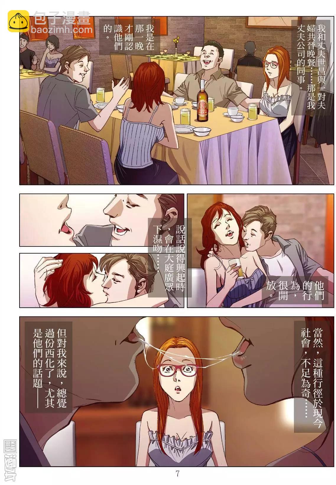 第3回 交换人妻-第3话