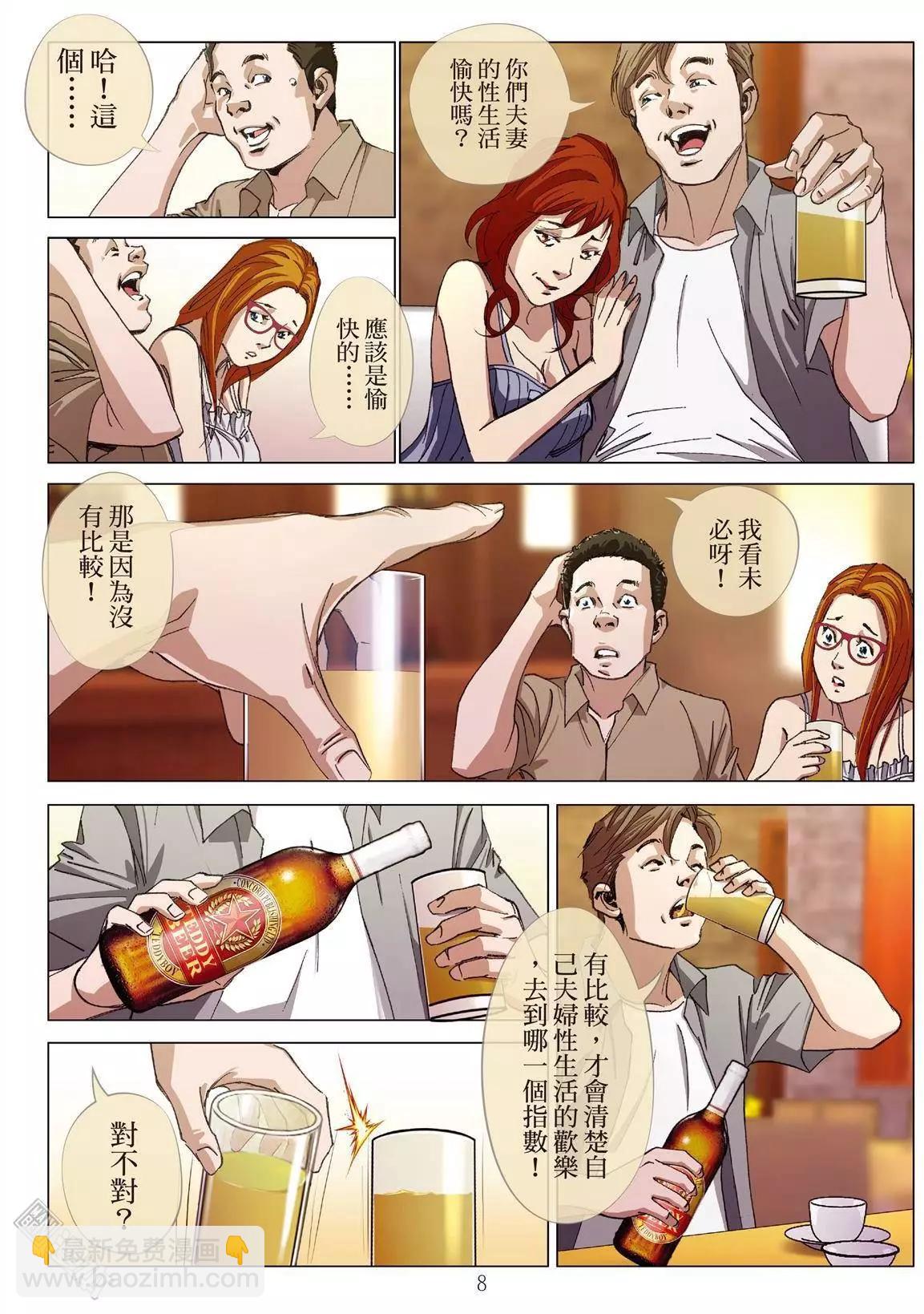 第3回 交换人妻-第3话