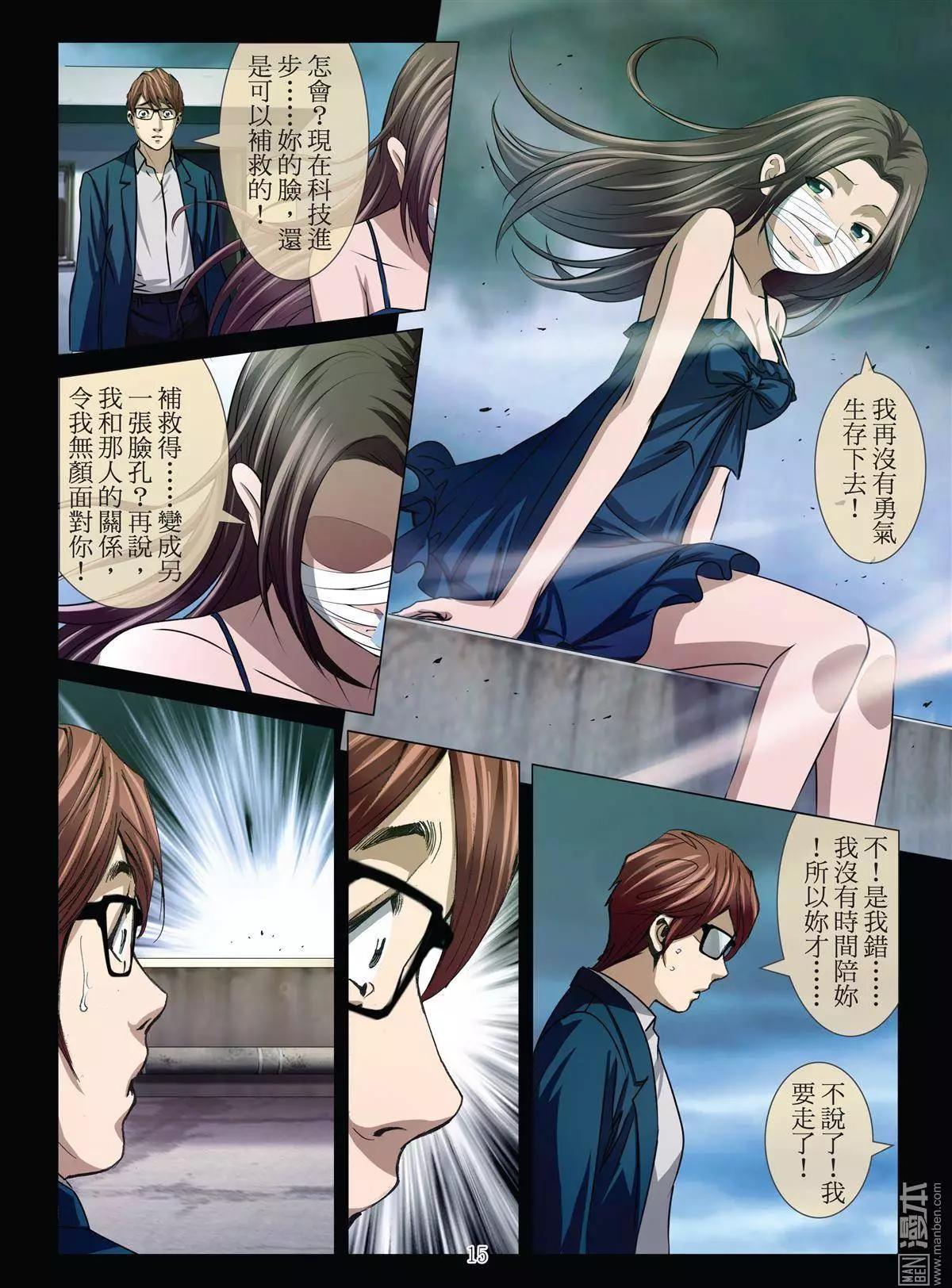 Bloody Girl - 第31回 呂英紅的男人（續） - 3