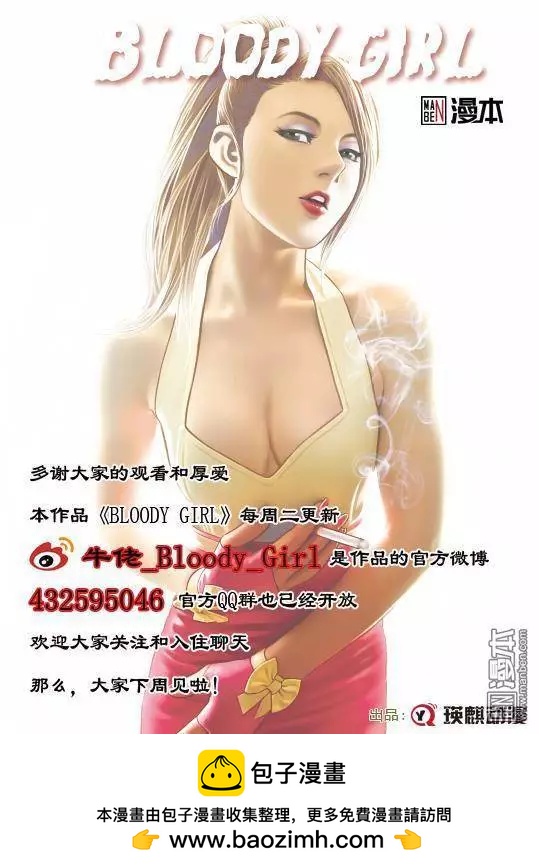 Bloody Girl - 第31回 呂英紅的男人（續） - 2