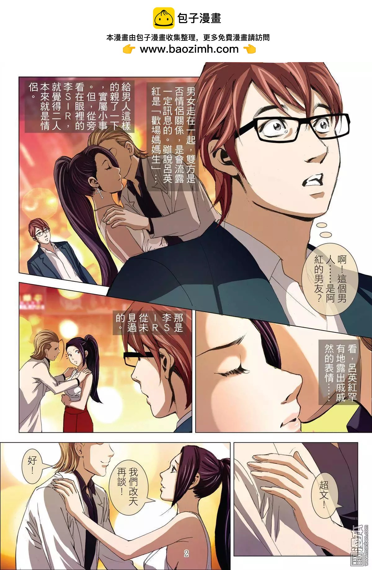 Bloody Girl - 第31回 呂英紅的男人（續） - 2