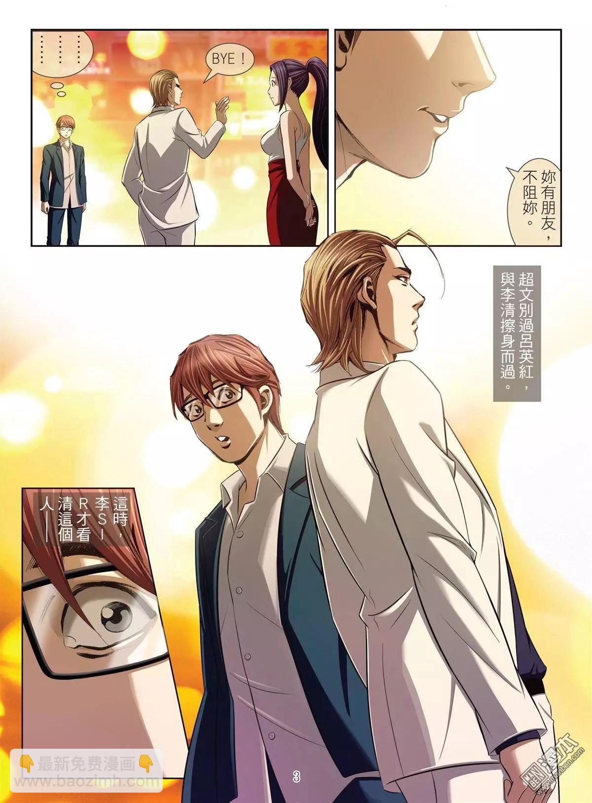 Bloody Girl - 第31回 呂英紅的男人（續） - 3