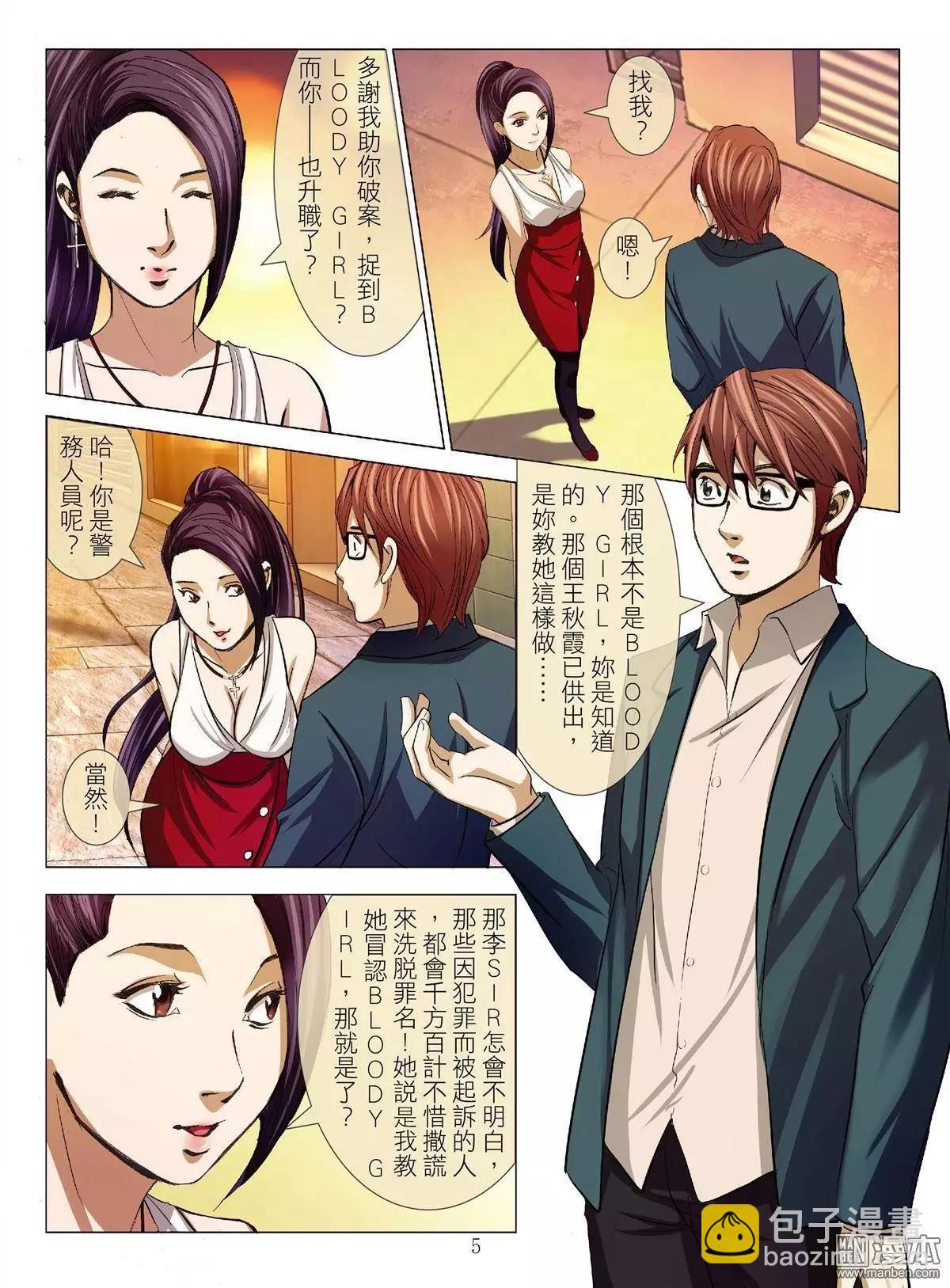 Bloody Girl - 第31回 呂英紅的男人（續） - 1