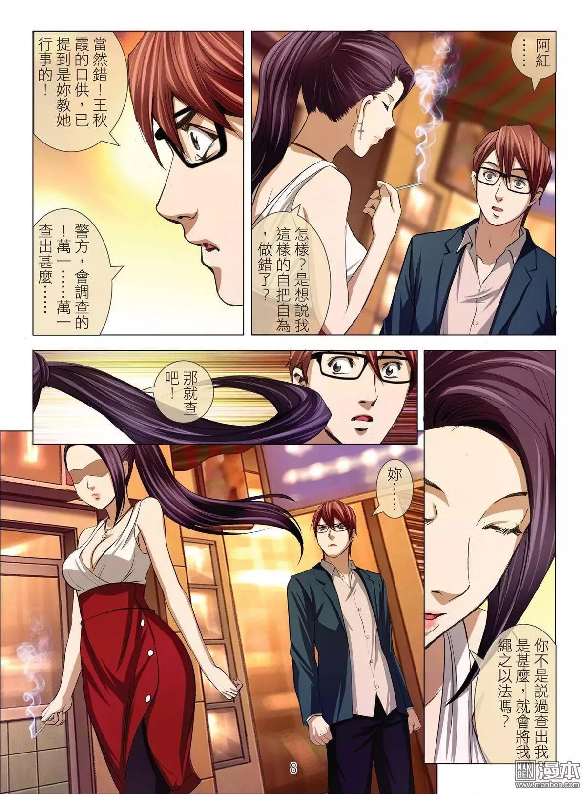 Bloody Girl - 第31回 呂英紅的男人（續） - 4